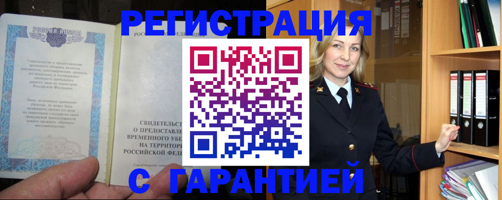 временная регистрация купить в Сыктывкаре