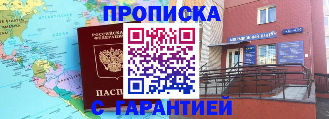 прописка гарантия в Сыктывкаре